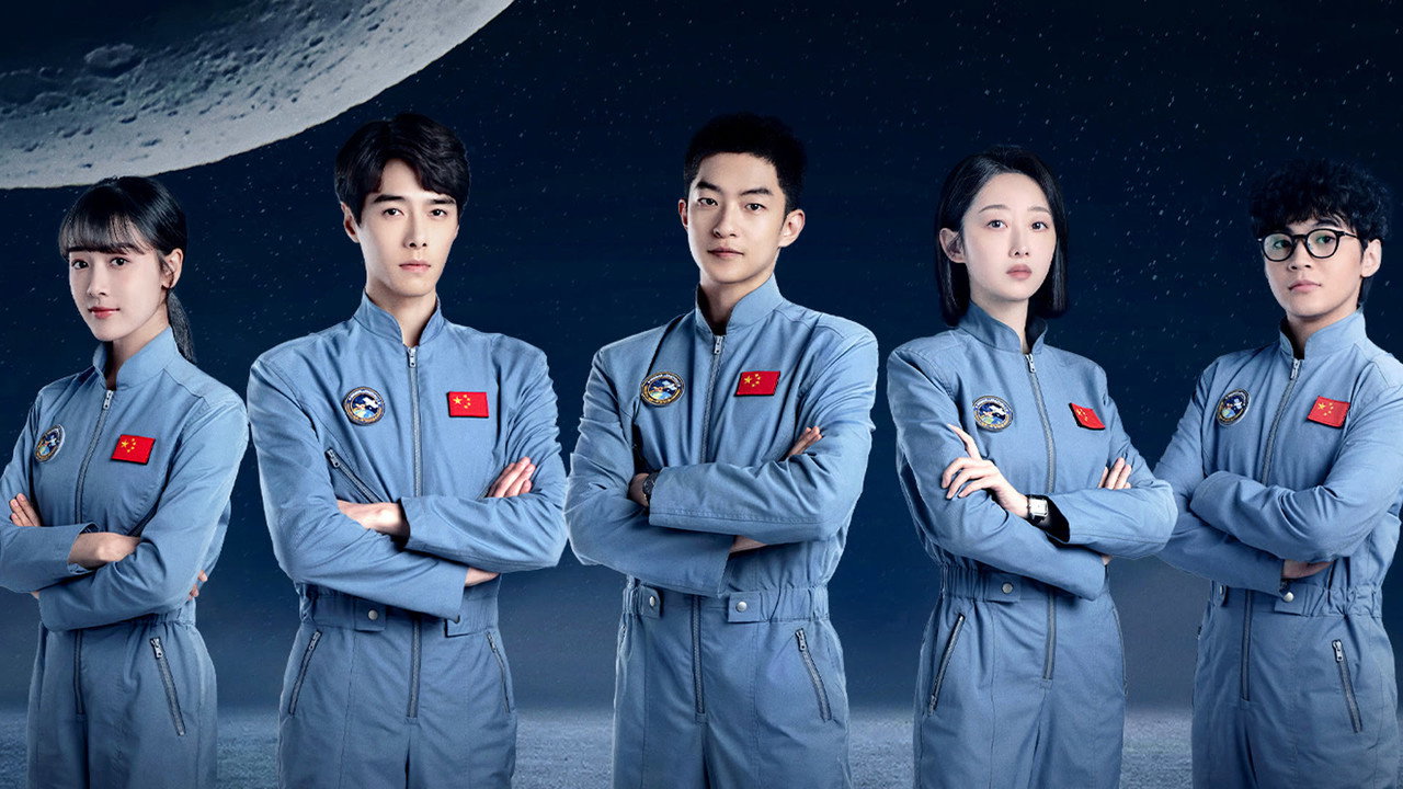 星月征途剧照