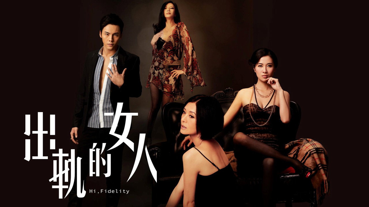 出轨的女人剧照