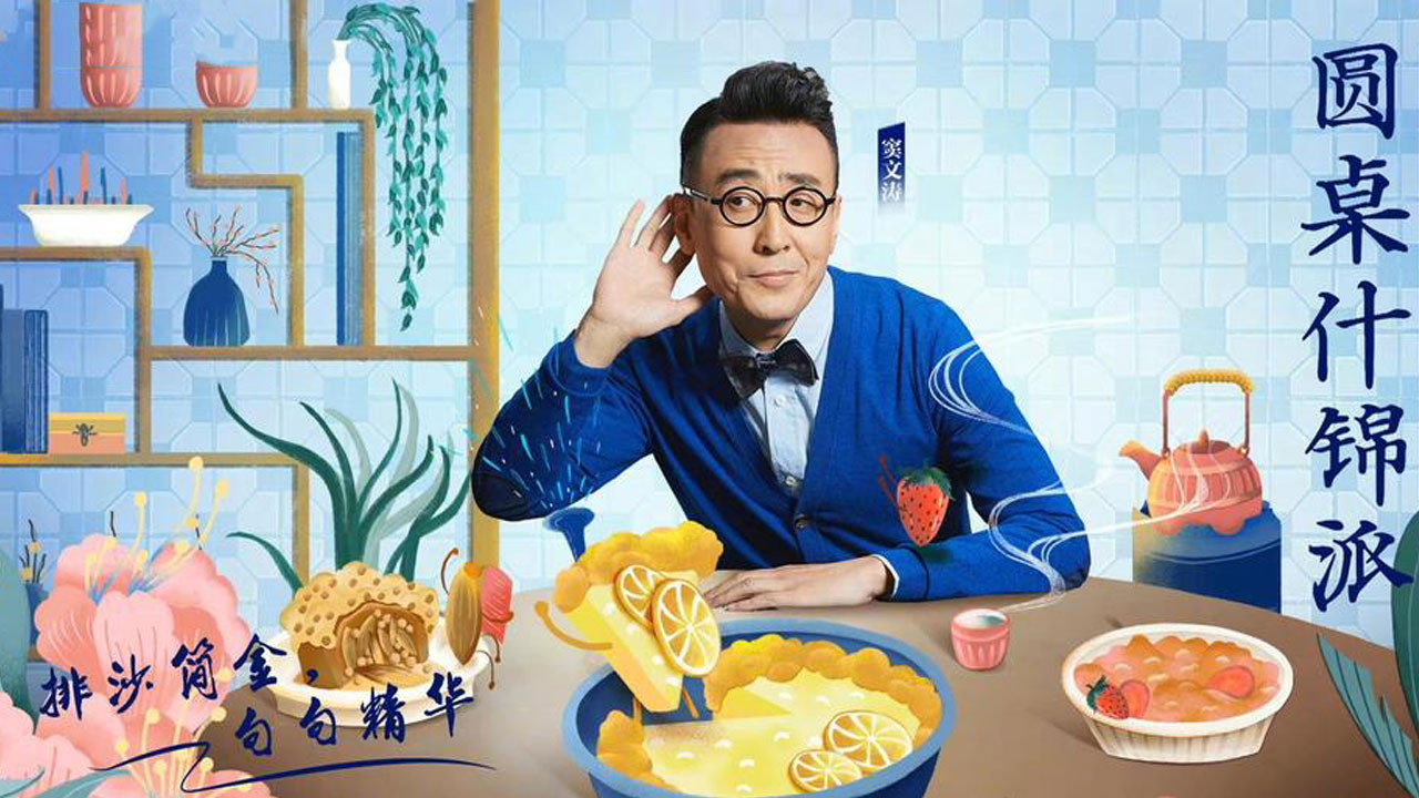 圆桌什锦派剧照