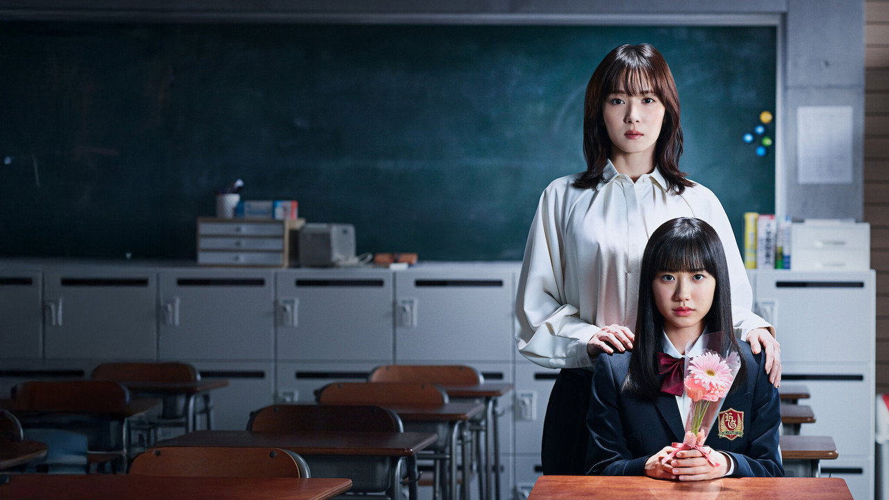 最好的老师 1年后、我被学生■了剧照