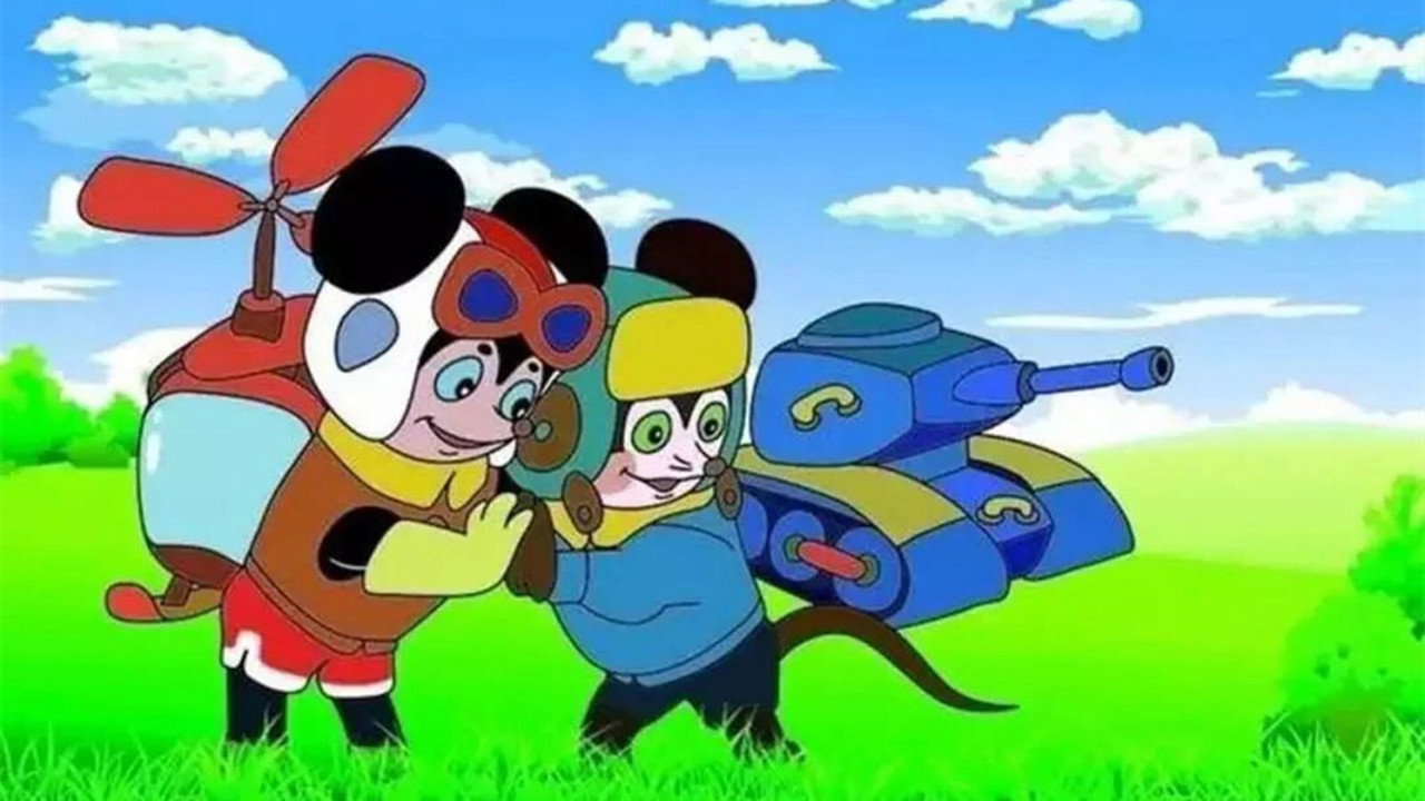 舒克和贝塔剧照