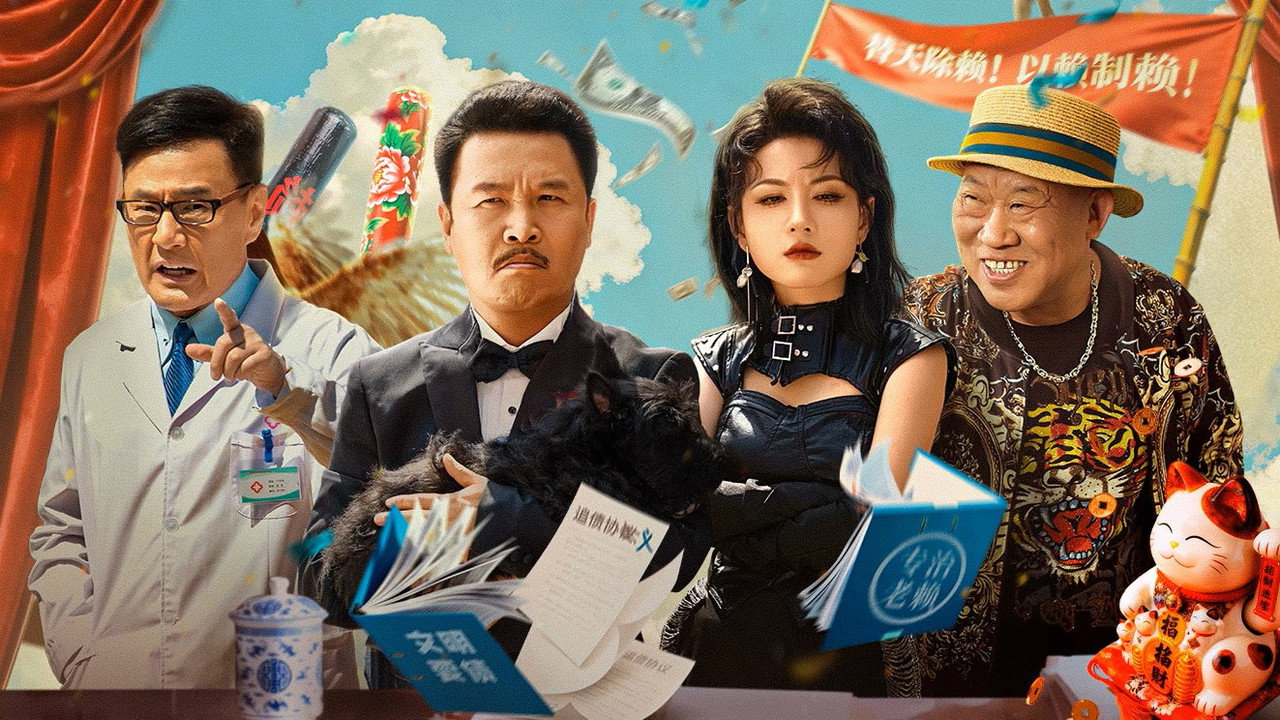 二龙湖浩哥之天下无赖剧照