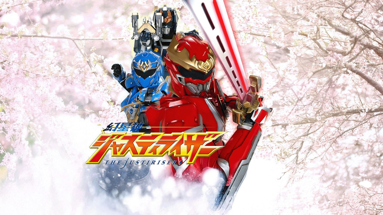 幻星神Justiriser剧照