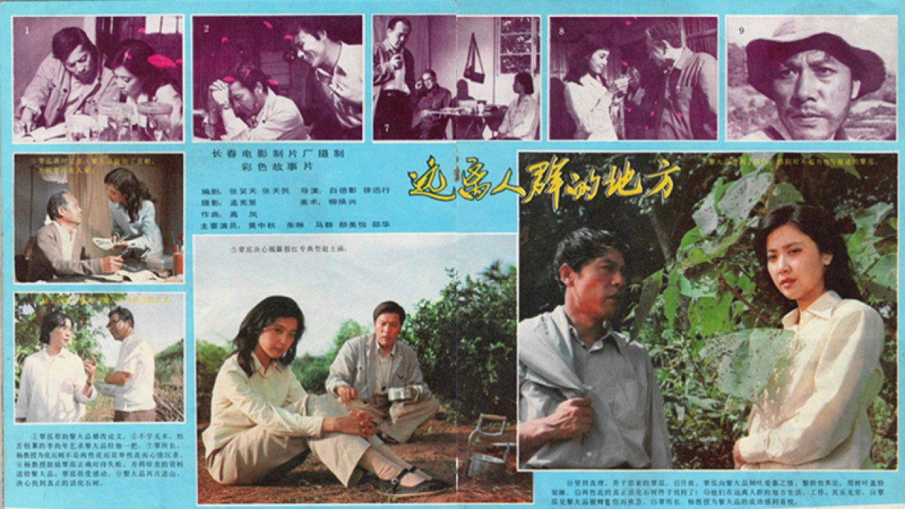 远离人群的地方剧照