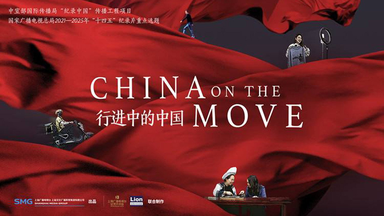 行进中的中国剧照