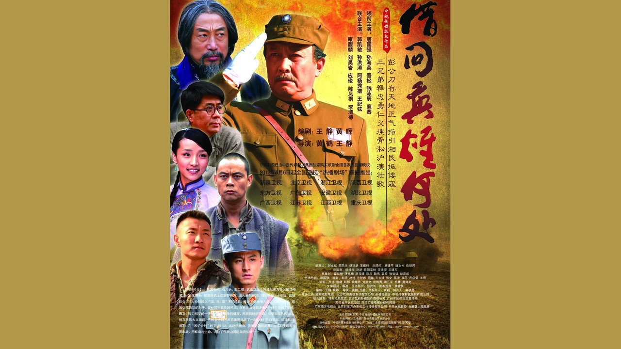 借问英雄何处剧照