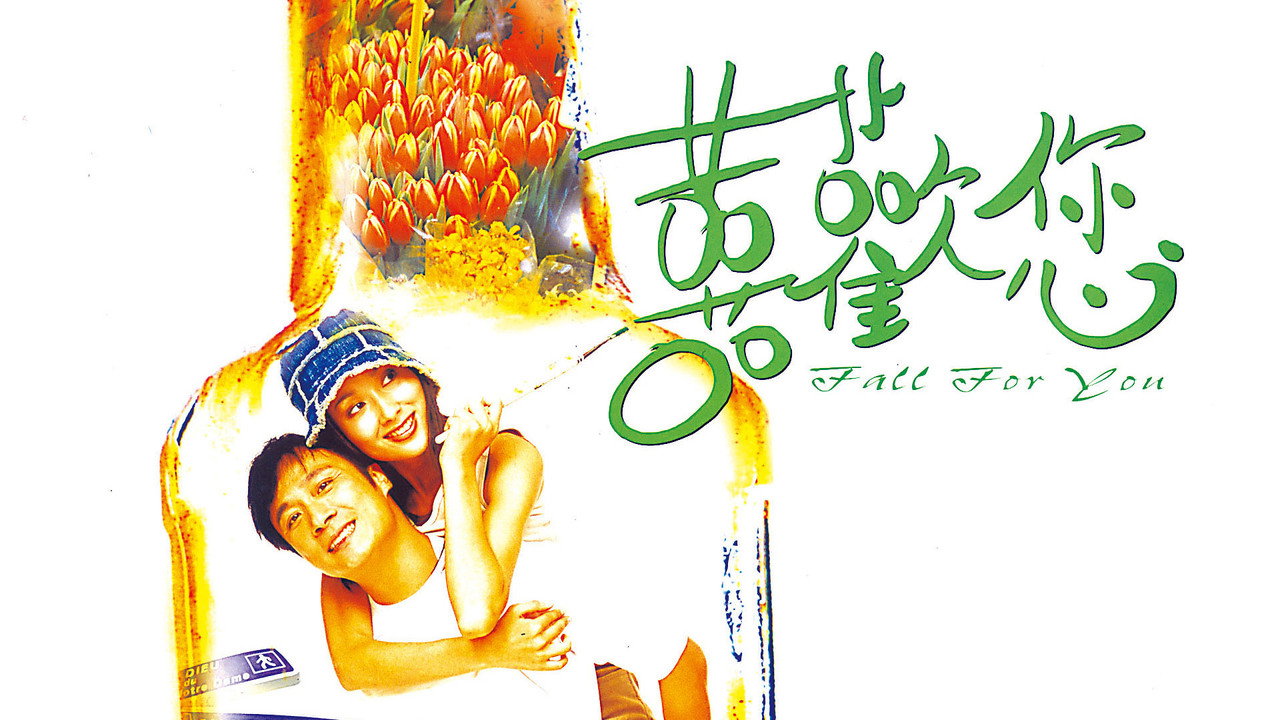 喜欢您剧照