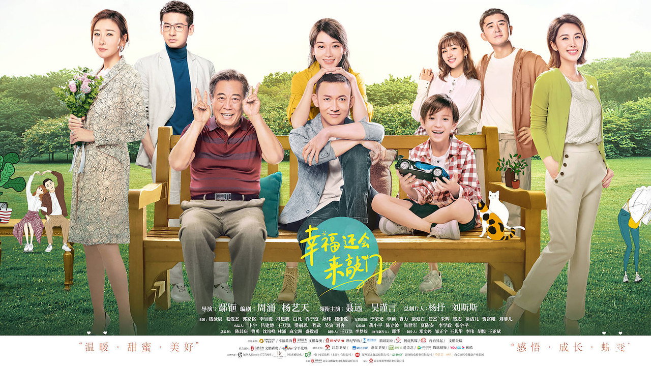 幸福还会来敲门剧照