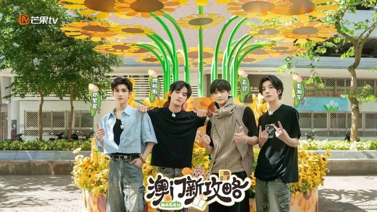 澳门新攻略剧照