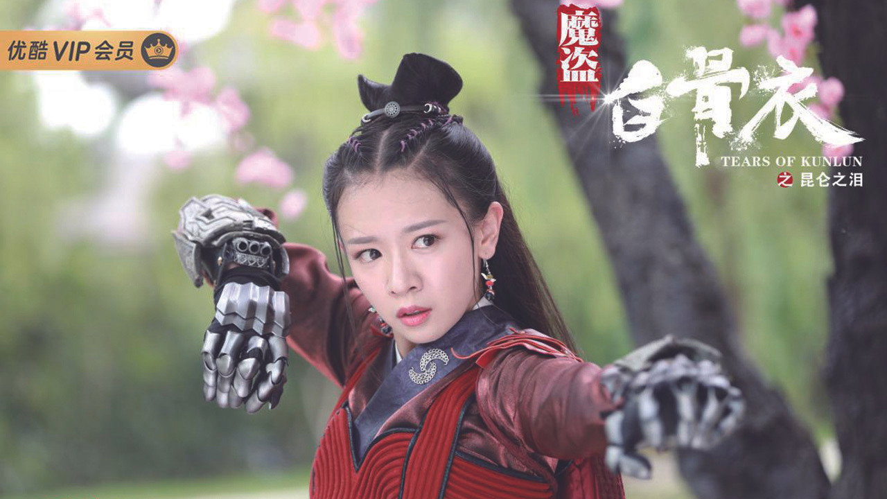 魔盗白骨衣之昆仑之泪剧照