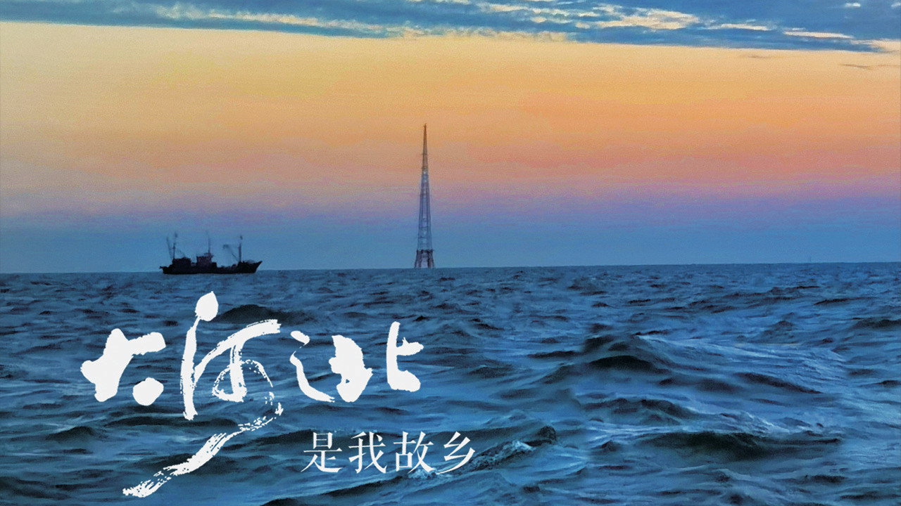 大河之北剧照