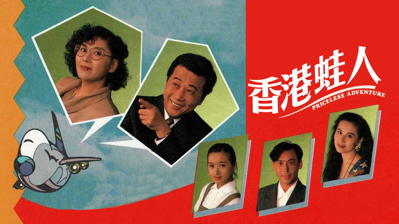 香港蛙人剧照