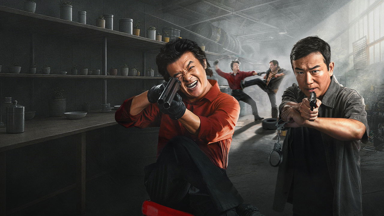 扫恶剧照