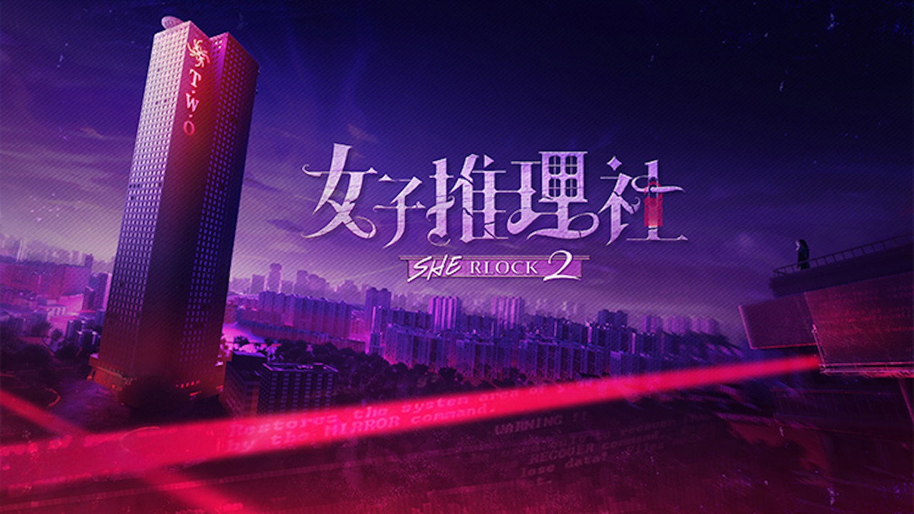 女子推理社剧照
