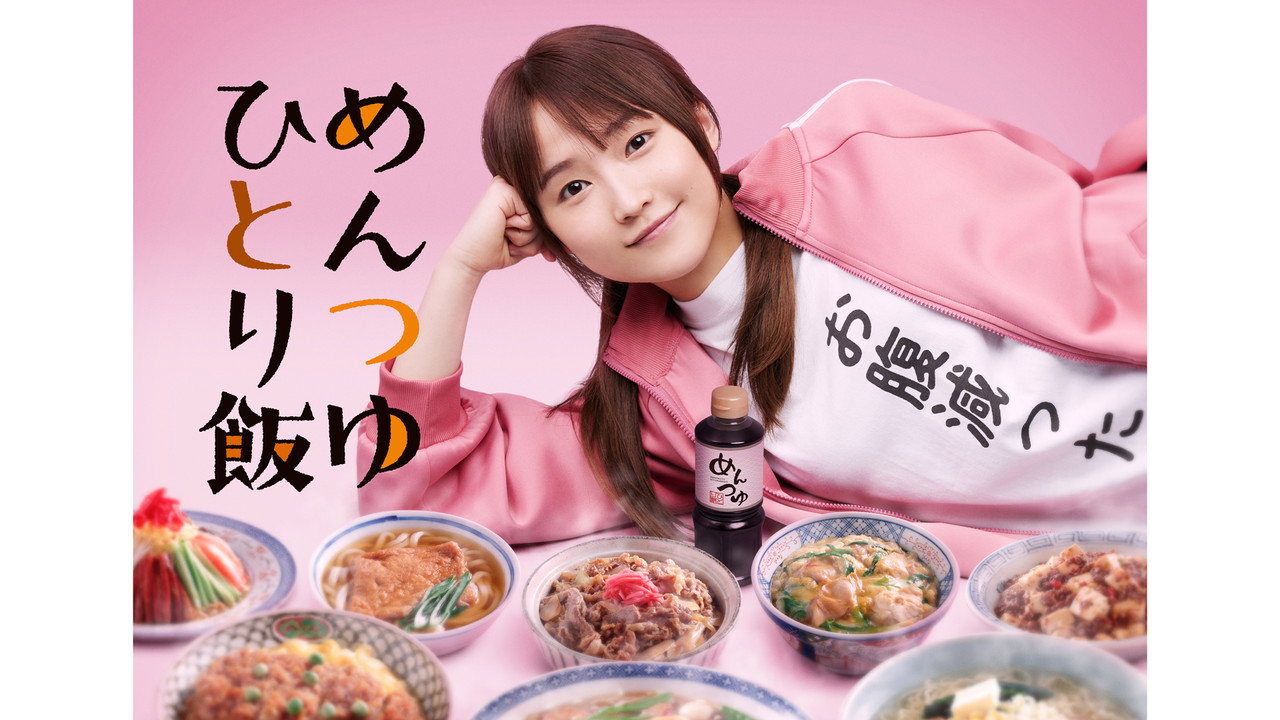 面露一人饭剧照