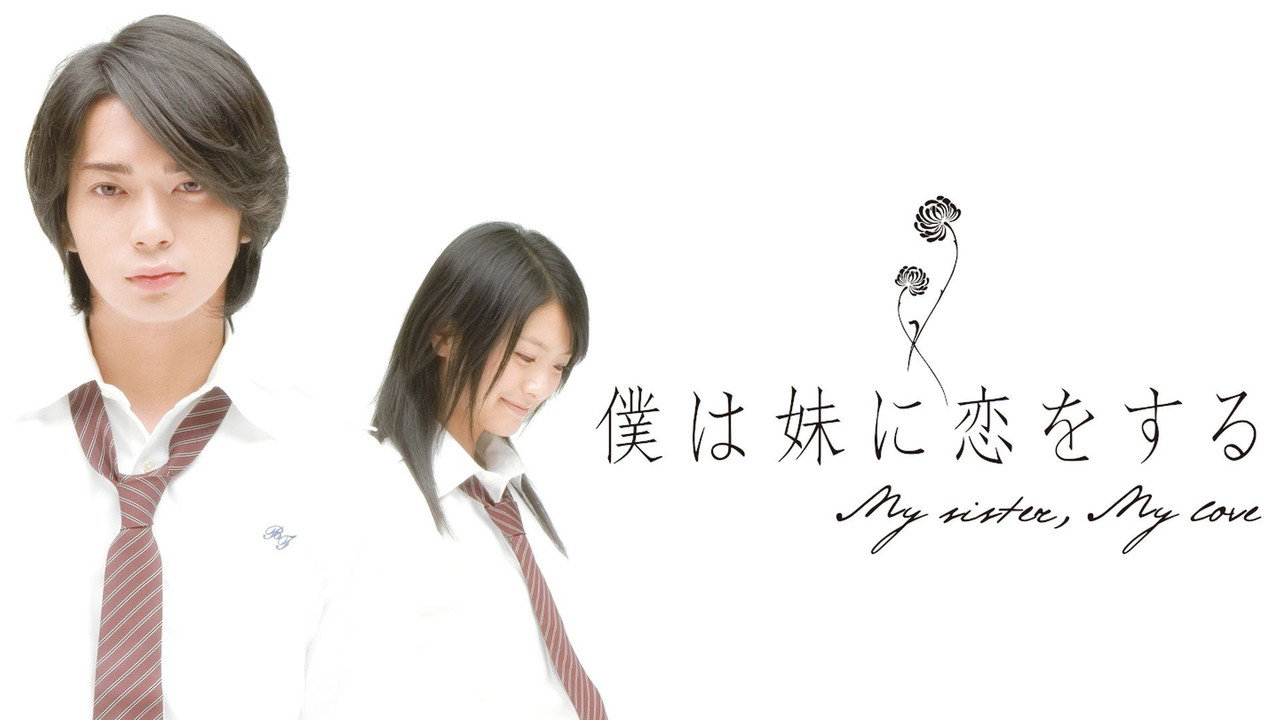 我爱上了妹妹剧照