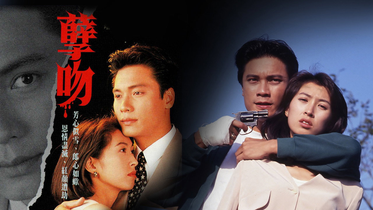 孽吻剧照