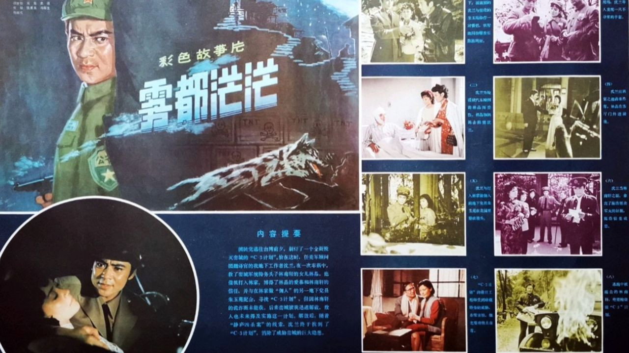 雾都茫茫剧照