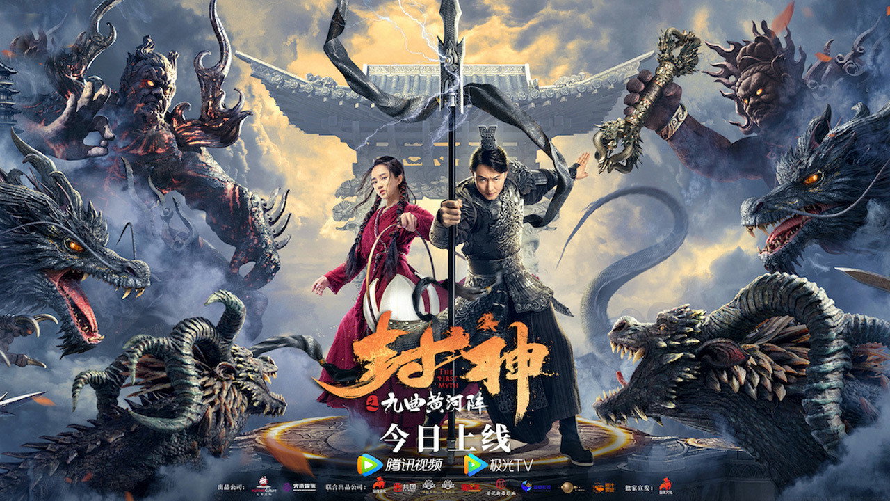 封神之九曲黄河阵剧照