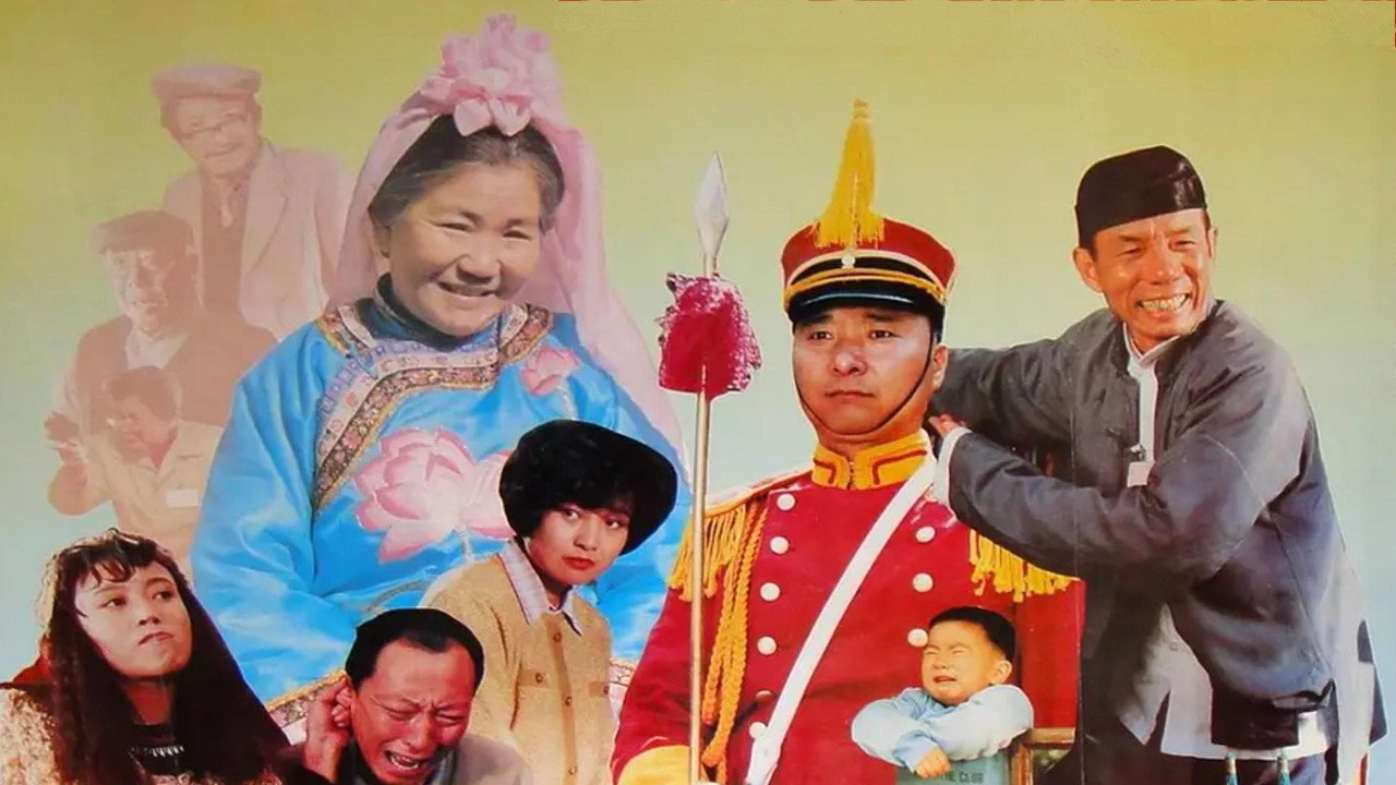孝子贤孙伺候着剧照