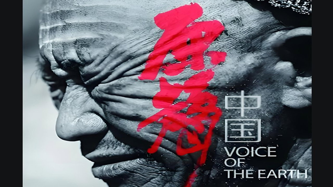 原声中国剧照