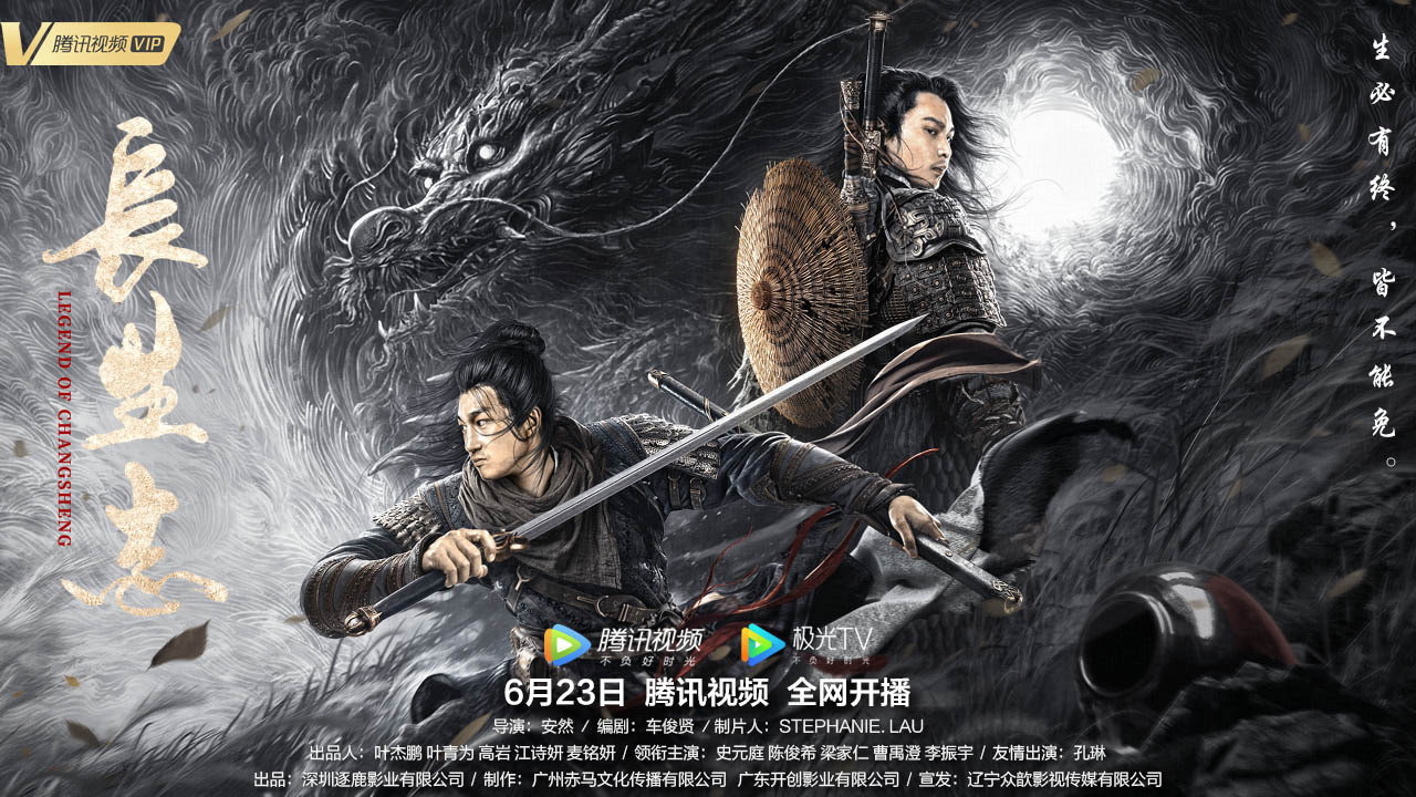 长生志剧照