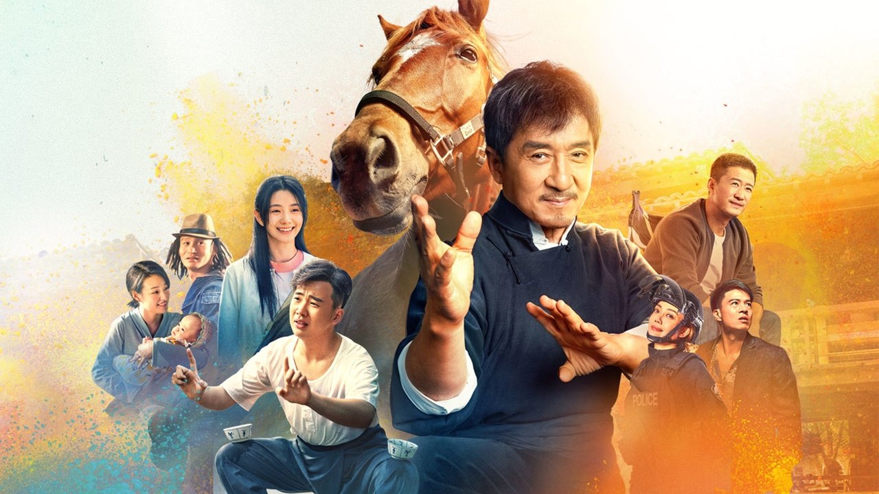 龙马精神剧照