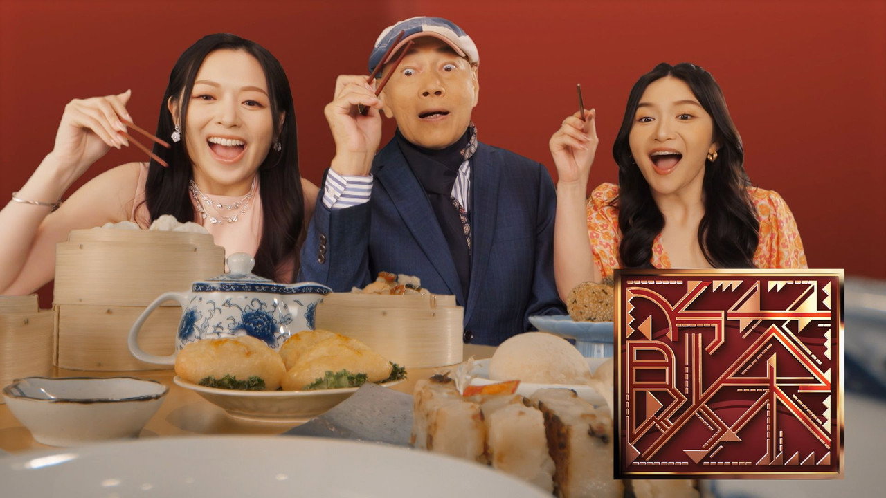 饮茶剧照