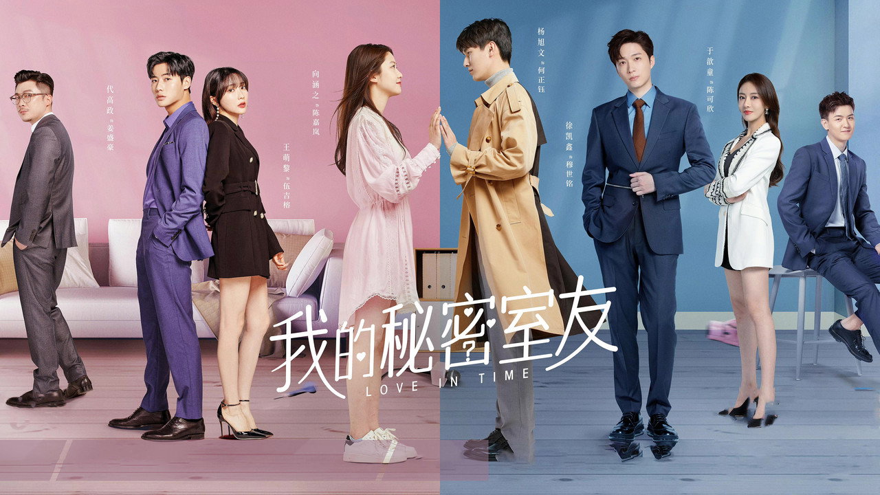 我的秘密室友剧照