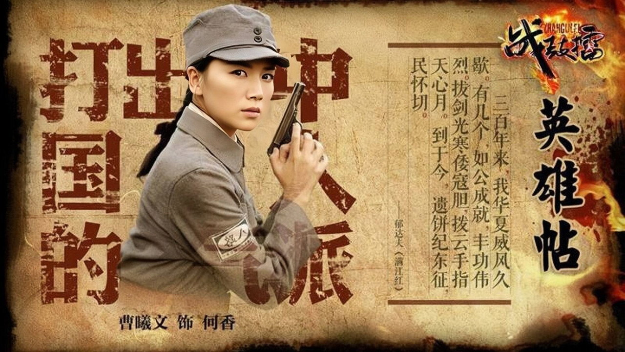 战鼓擂剧照