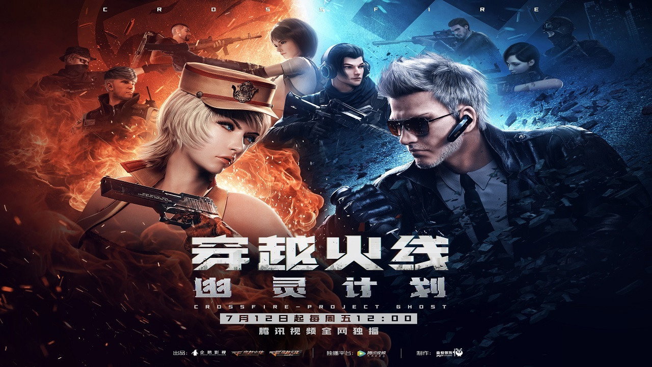 穿越火线：幽灵计划剧照
