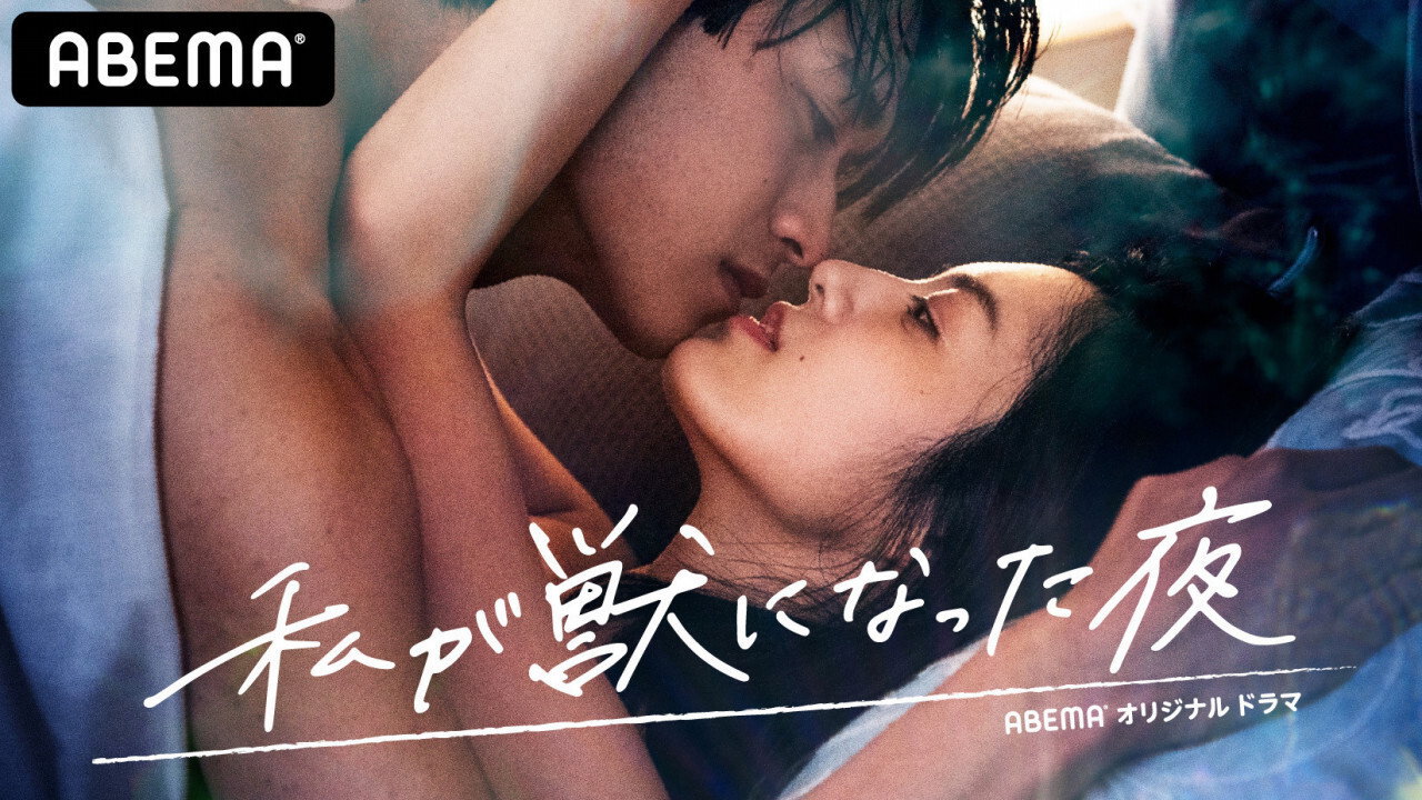 我变成野兽的夜晚剧照
