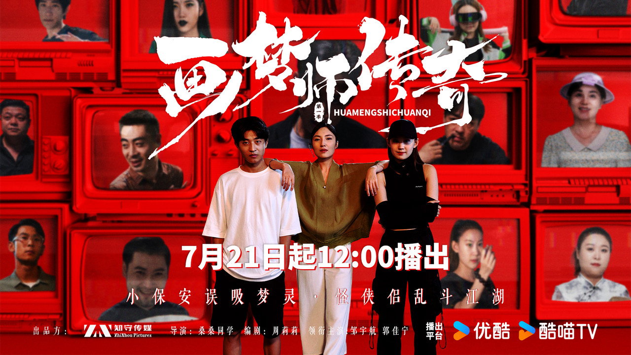 画梦师传奇剧照
