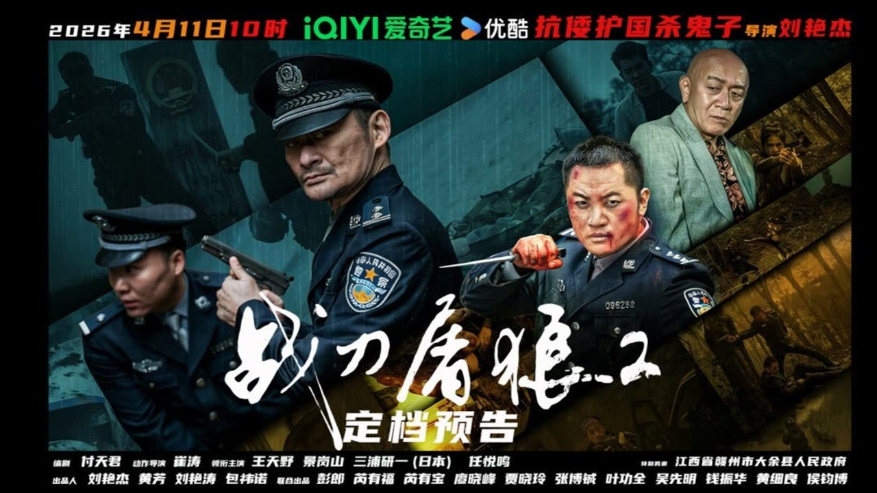 战刀屠狼2剧照