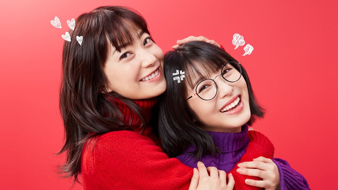我家的女儿交不到男朋友剧照