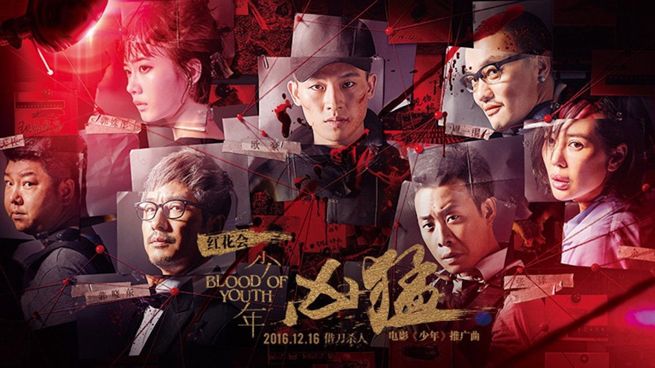 少年剧照