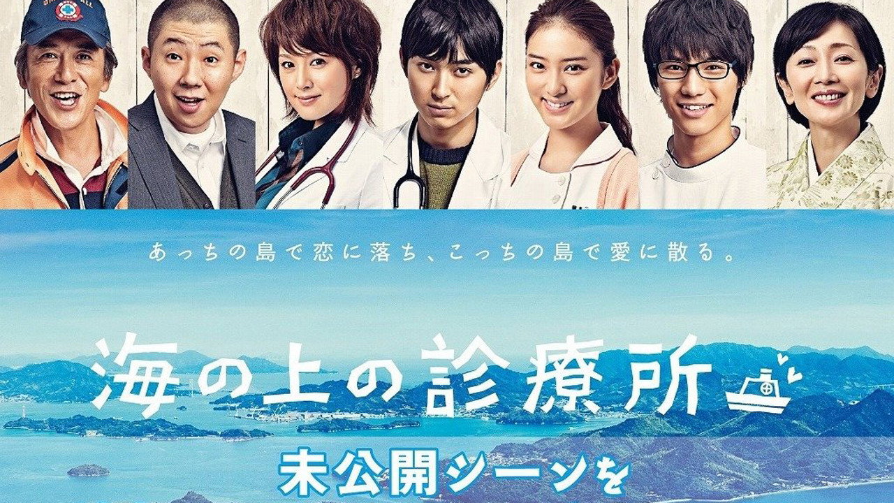 海上诊疗所剧照