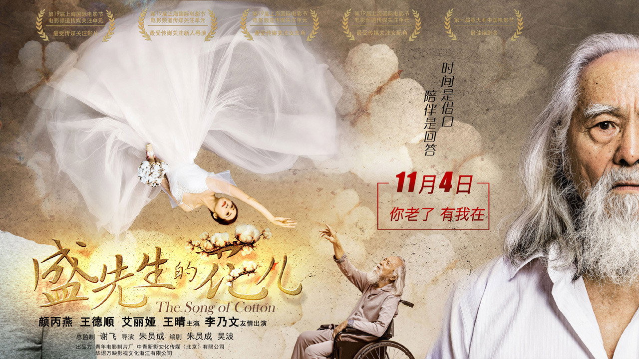 盛先生的花儿剧照