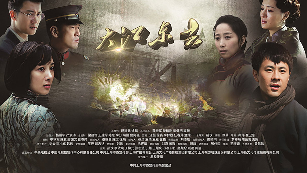 大江东去剧照