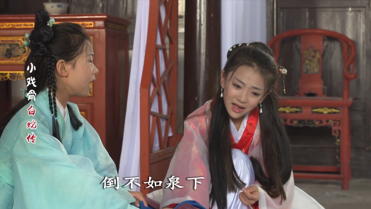 小戏骨：白蛇传剧照