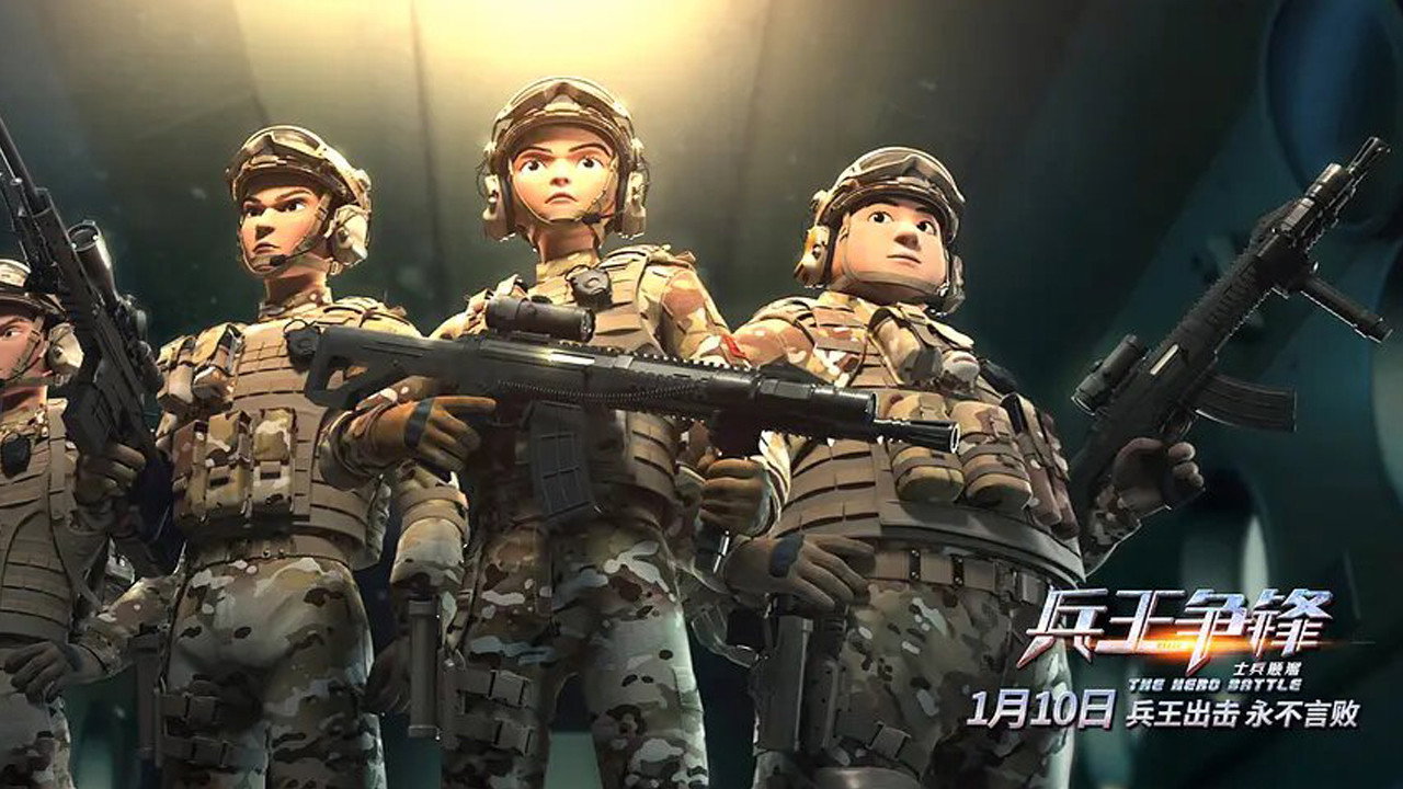 士兵顺溜：兵王争锋剧照