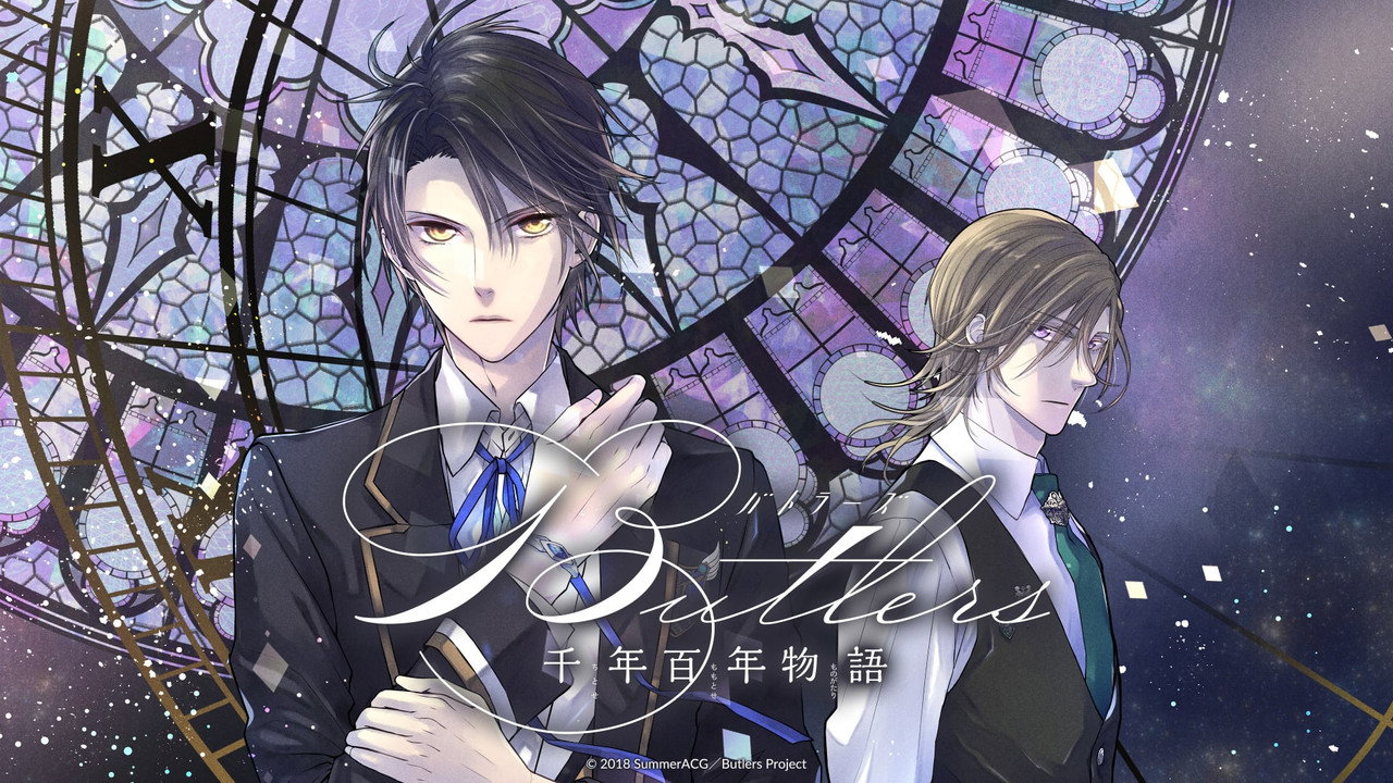 Butlers～千年百年物语～剧照