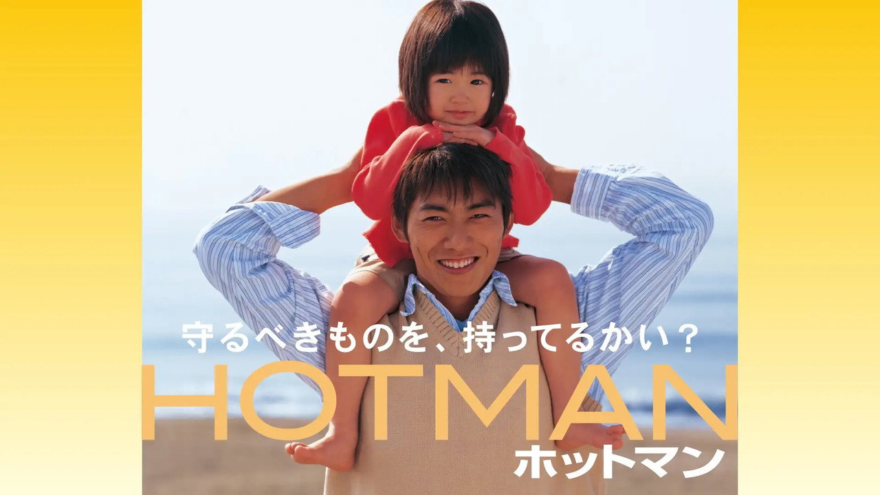 热血男儿剧照