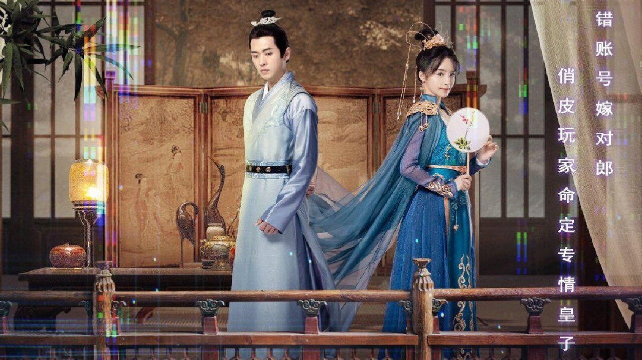 双面太子妃剧照