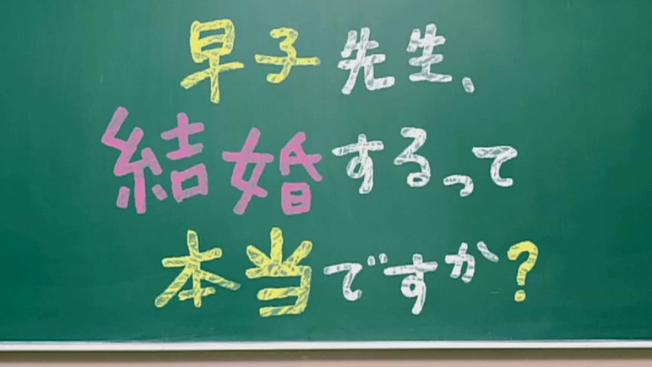 早子小姐单身中剧照