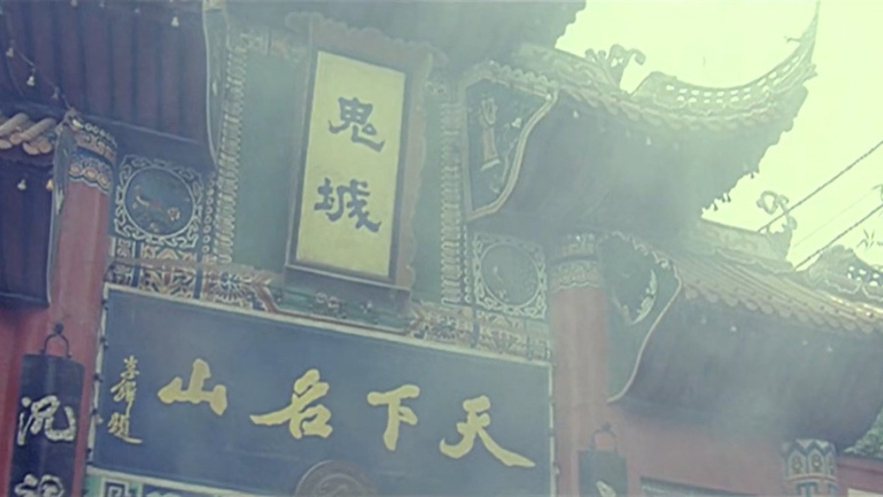 鬼城凶梦剧照