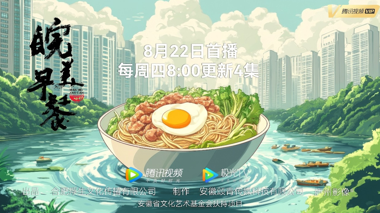 皖美风味剧照