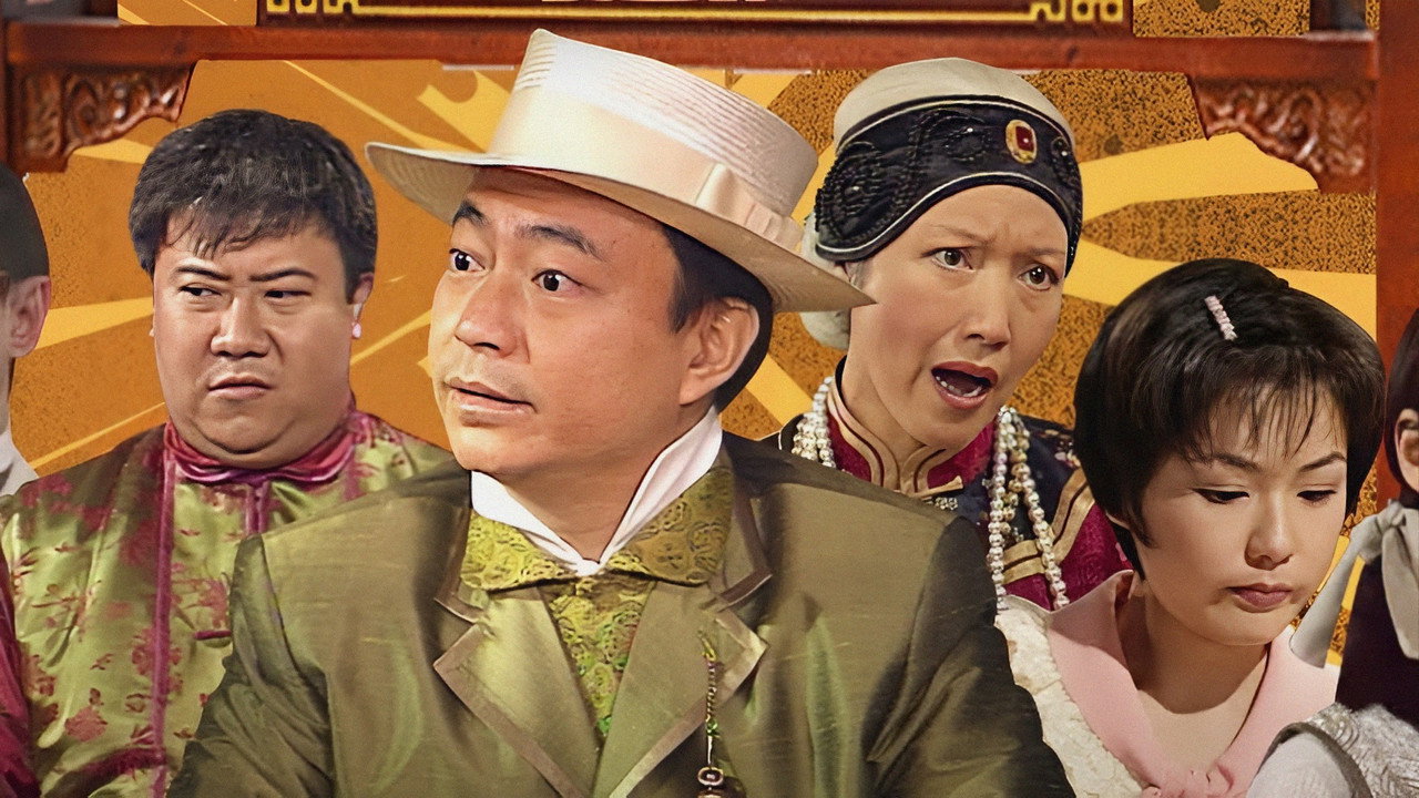 呆佬贺寿剧照