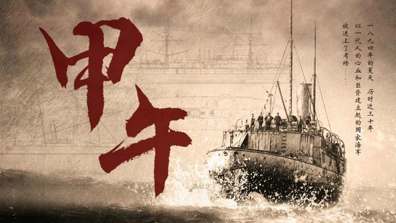 甲午剧照