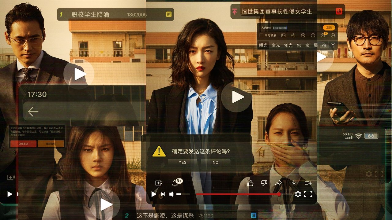 热搜剧照